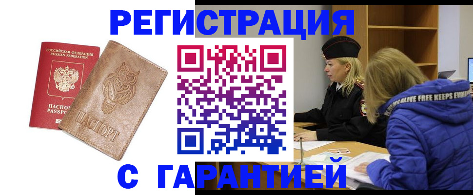 временная регистрация надежно в Кимовске